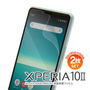 Xperia10Ⅱ au SOV43 保護ケース＆保護フィルム付き Amazon.co.jp: 対応 Xperia 10 II SO-41A SOV43 ケース クリア ケース