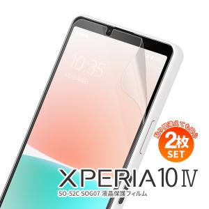 安心の2枚セット】 Xperia 10 IV フィルム 保護フィルム スマホ