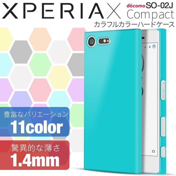 Xperia XCompact ケース ハード カバー カラフルカラーハードケース コンパクト  d...