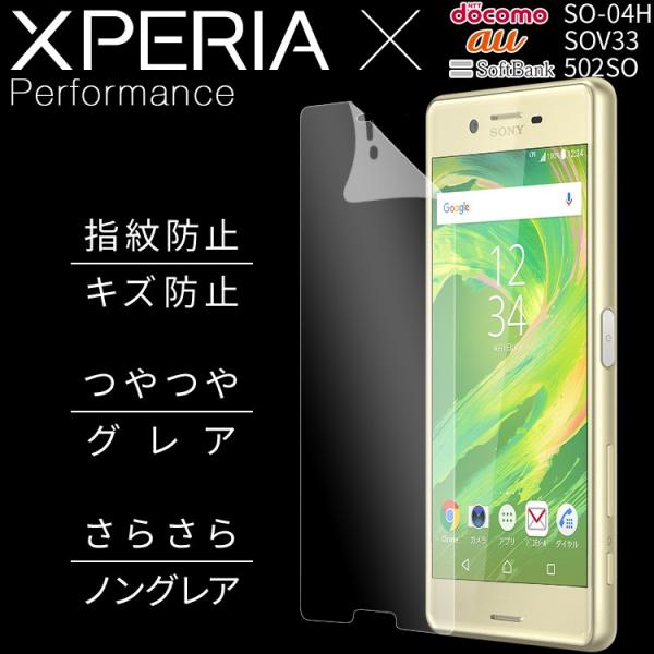 【安心の2枚セット】 Xperia xperformance  フィルム 液晶保護フィルム エクスぺ...