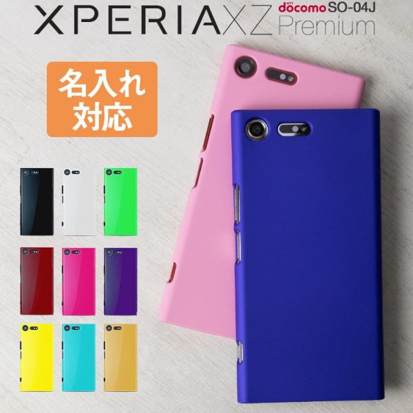 Xperia XZ Premium ケース SO04J カバー スマホケース ハードケース カラフル...