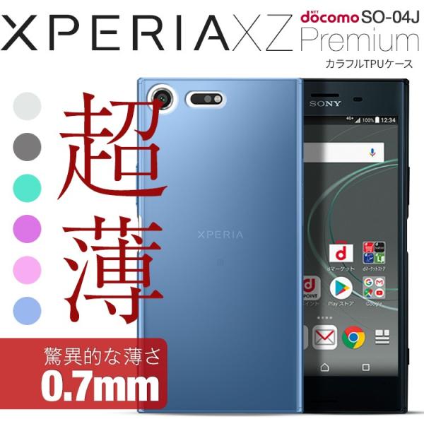 Xperia XZ Premium ケース SO04J カバー スマホケース TPU クリアケース ...