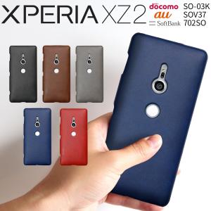 Xperiaxz2 ケース カバー Xperia XZ2 ケース カバー スマホケース ハードケース レザーハードケース かっこいい おしゃれ レザースキン レザー 革 SO-03K SOV37｜x-mall