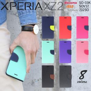 Xperiaxz2 ケース 手帳 手帳型 手帳型ケース カバー Xperia XZ2 ケース 手帳 手帳型 かっこいい スマホカバー コンビネーションカラー手帳型ケース SO-03K SOV37｜x-mall