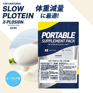 エクスプロージョン スロー(カゼイン) 250g ヨーグルト味 100%ホエイプロテイン 少量パック お試し