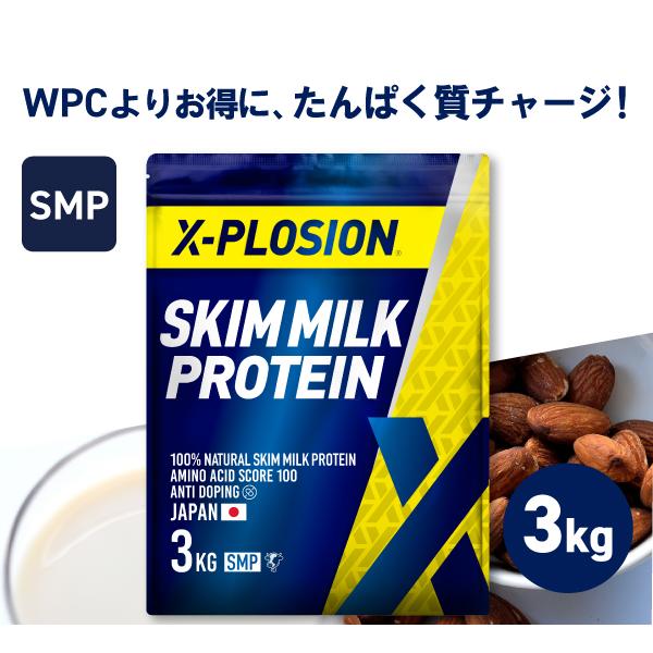 エクスプロージョン スキムミルクプロテイン SMP 100%SKIMMILK 3kg アーモンドミル...