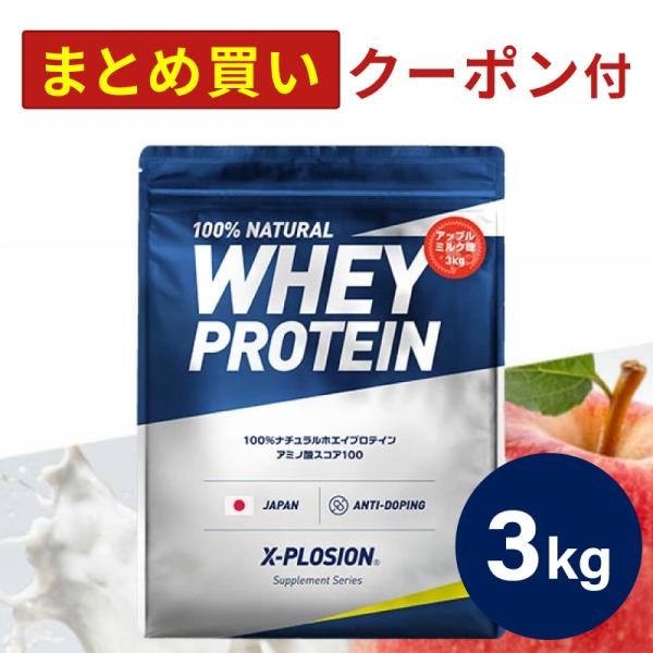 エクスプロージョン WPC 3kg アップルミルク味 100%ホエイプロテイン 大容量