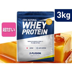 エクスプロージョン WPC 3kg キャラメルホワイトチョコ味 100%ホエイプロテイン 大容量｜X-PLOSION Yahoo!店