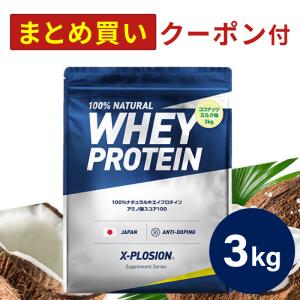 エクスプロージョン WPC 3kg ココナッツミルク味 100%ホエイプロテイン 大容量｜X-PLOSION Yahoo!店