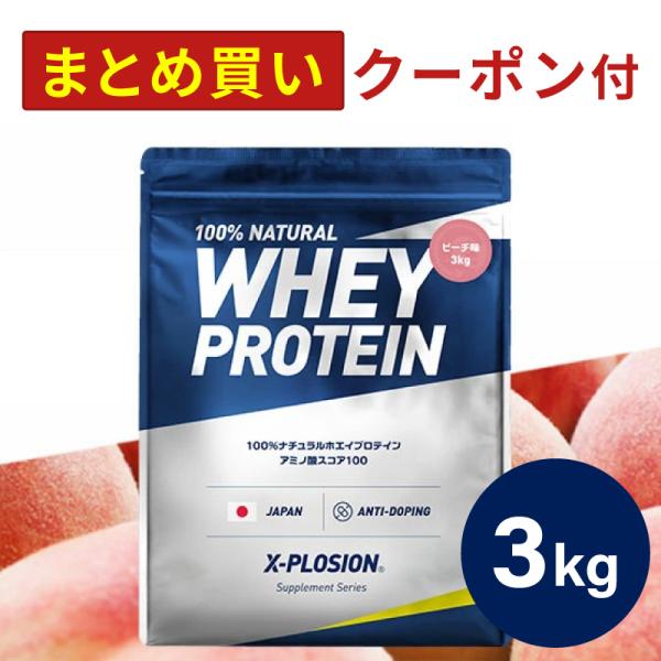 エクスプロージョン WPC 3kg ピーチ味 100%ホエイプロテイン 大容量