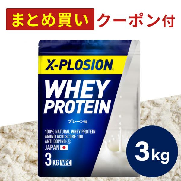 エクスプロージョン WPC 3kg プレーン味 100%ホエイプロテイン 大容量