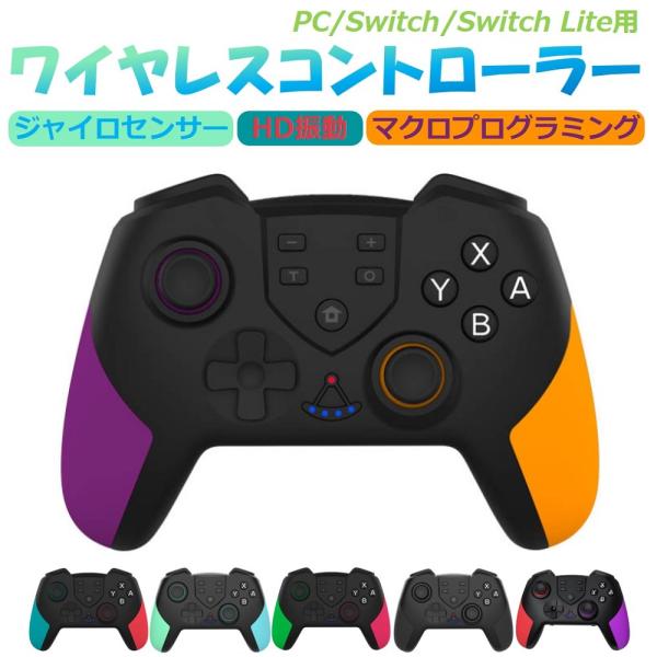 【2023最新モデル】Switchコントローラー 任天堂スイッチ ジャイロ マクロ機能 TURBO ...