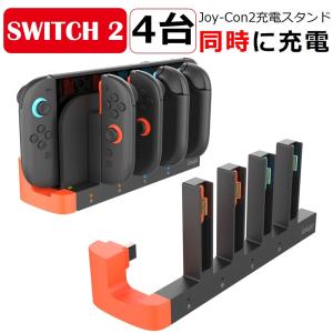 Nintendo Switch2 充電器 スイッチ 充電 ジョイコン コントローラー 充電 充電スタンド Joy-Con2 収納 任天堂 スイッチ本体 4台同時充電 送料無料