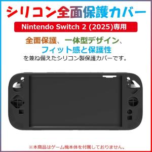 switch2 カバーシリコン 全面保護 一体...の詳細画像1
