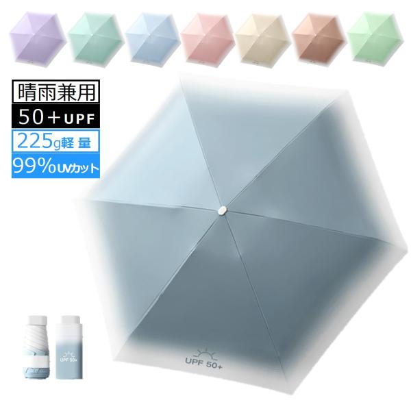 日傘 折りたたみ傘 レディース 軽量 晴雨兼用 コンパクト かわいい おしゃれ UVカット ミニ 収...