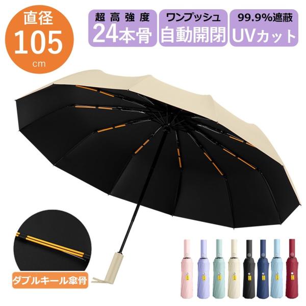 折りたたみ傘 メンズ 自動開閉 晴雨兼用 軽量 大きい レディース 無地 完全遮光 UVカット コン...