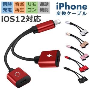 iPhone イヤホン 変換ケーブル 充電しながらイヤホン 音楽 通話 変換