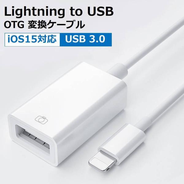 iPhone USB カメラ 変換 アダプタ lightning to USB iPhone iPa...