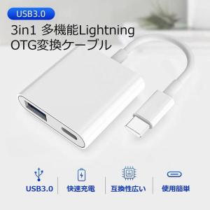 OTG 変換アダプタ USB カメラ 変換 l...の詳細画像1