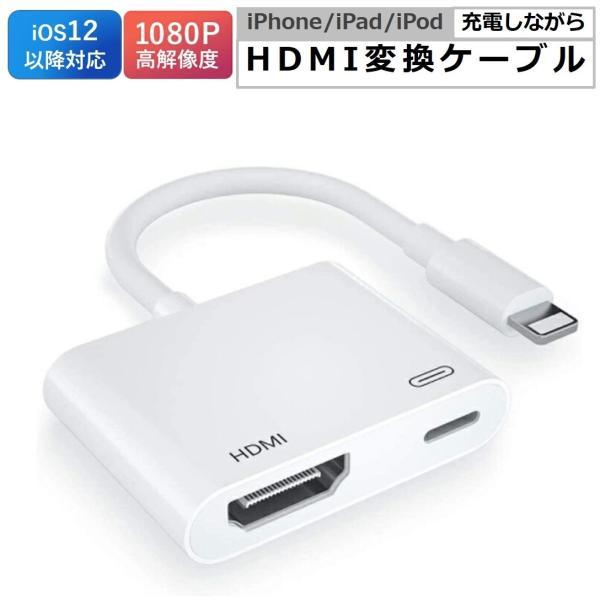 lightning digital avアダプタ iPhone HDMI 変換アダプタ 給電不要 テ...