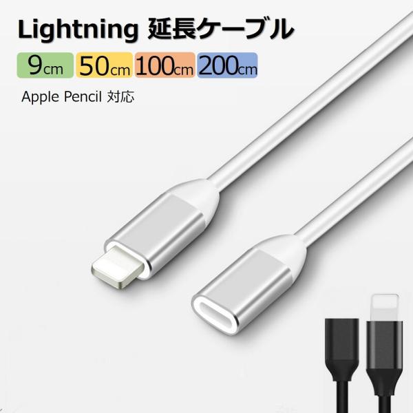Lightning ケーブル 延長ケーブル 急速充電 データ転送 オーディオ接続 OTG接続 iPh...