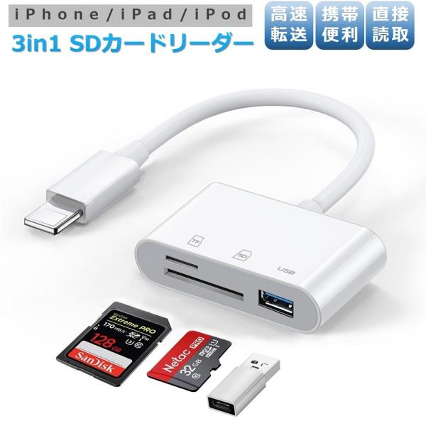 SD カードリーダー iPhone17 Air 3in1 OTG 変換 アダプタ TYPE-C Li...