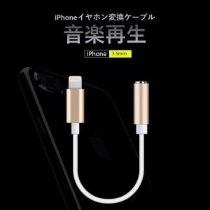 iPhone イヤホン 変換ケーブル iOS2...の詳細画像1