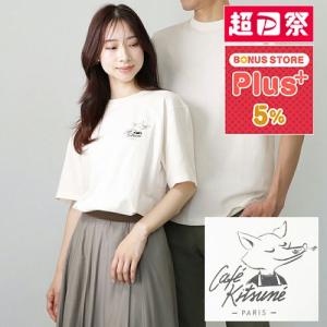 MAISON KITSUNE（メゾン キツネ） 【並行輸入品】 メンズ レディース
