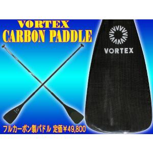 VORTEX カーボン製SUP用パドル スタンドアップパドルボード 長さ調整可能 クルージング カヤック 櫂
