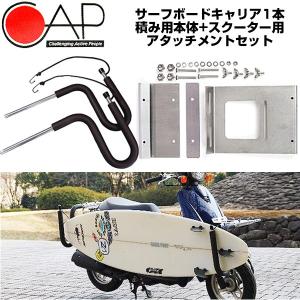 バイクサーフボードキャリアの商品一覧 通販 Yahoo ショッピング