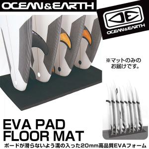 メーカー直送 日時指定不可 サーフィン サーフボード 初心者 ビギナー EVA PADDED FLOOR MAT サーフボードマット 縦置き 収納 保管 保護 OCEAN＆EARTH｜x-sports