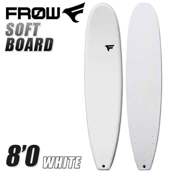 サーフィン ソフトボード セミロングボード FROW 8&apos;0 白 ホワイト WHITE フロー トラ...