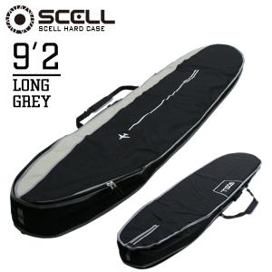 SCELL セル ハードケース 9'2 グレー GREY ロングボード LONG ボードケース 収納 ポケット付 サーフィン サーフボード