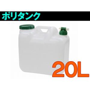 TOOLS ポリタンク 水缶 20L 水 ウォータータンク ...