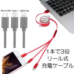 充電ケーブル 3in1 iPhone Android Type-C Lightning microUSB アンドロイド リール式