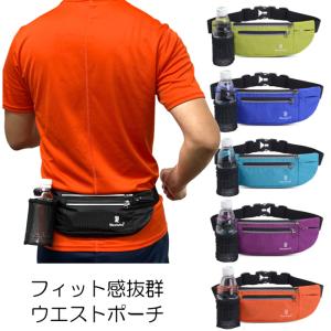 ランニング ポーチ ウエストポーチ ウエストバッグ マラソン ジョギング ウォーキング ボトルホルダー