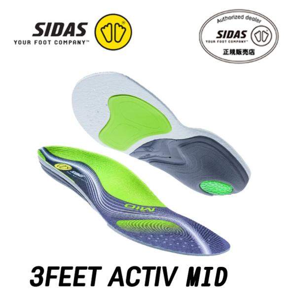 シダス SIDAS 3118982 3フィート アクティブ ミドル インソール 衝撃吸収 アーチサポ...