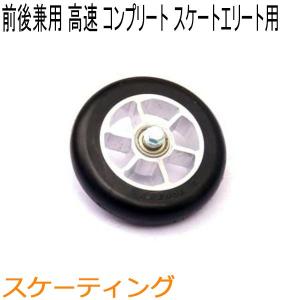 MARWE マーウィー ローラースキー ローラースキー専用ケース 1011