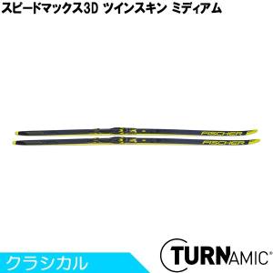 フィッシャー FISCHER クロスカントリースキー クラシカル TURNAMIC スピードマックス3D ツインスキン ミディアム N06519 2020-2021モデル｜xc-ski