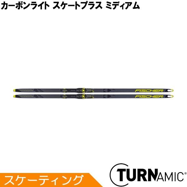 フィッシャー FISCHER クロスカントリースキー スケーティング TURNAMIC カーボンライ...