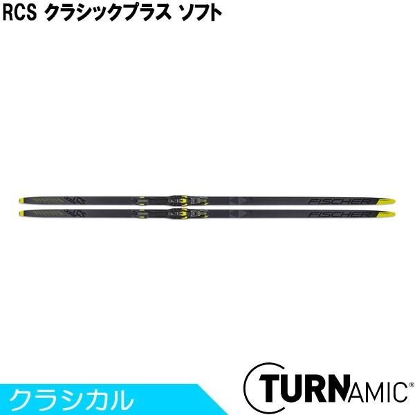 フィッシャー FISCHER クロスカントリースキー クラシカル TURNAMIC RCS クラシッ...
