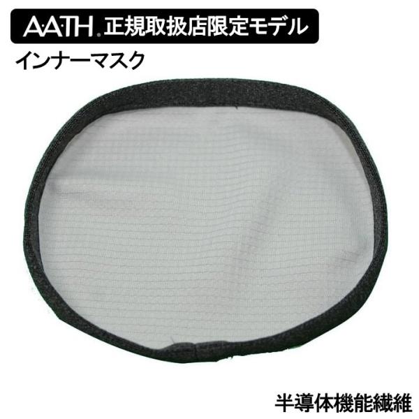A.A.TH正規取扱店限定販売マスク オンヨネ インナーマスク 洗える 制菌 抗菌 SEKマーク O...