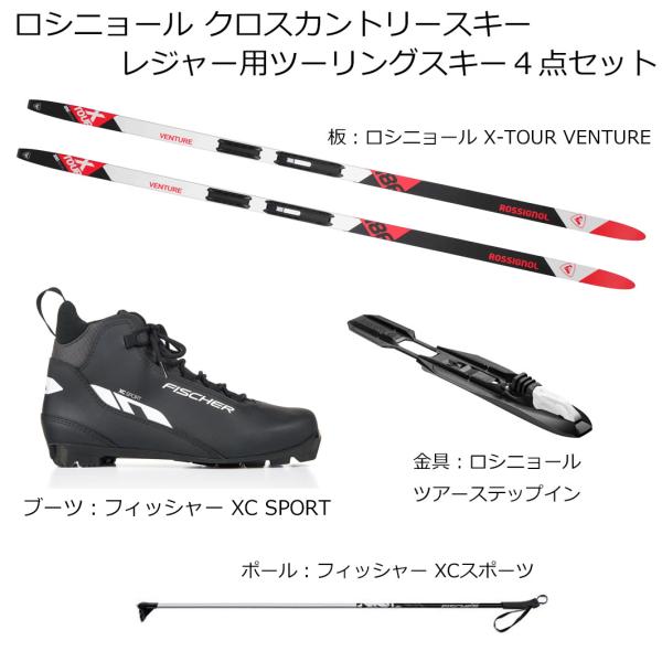 ロシニョール ROSSIGNOL クロスカントリースキー 4点セット レジャー ツーリング X-TO...