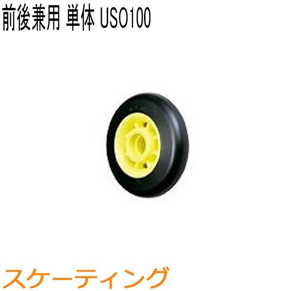 MARWE マーウィー　クロスカントリースキー　ローラースキー　アクセサリー　スケーティング用前後輪...