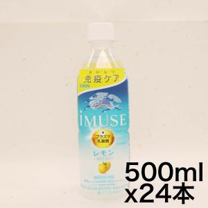 機能性表示食品 キリン イミューズ レモン プラズマ乳酸菌 500ml 24本 ペットボトル