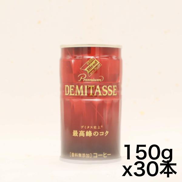 ダイドーブレンド デミタスコーヒー 150g×30本