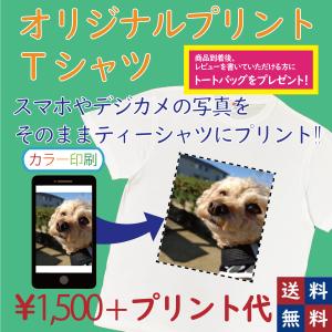 オリジナルTシャツ 写真 思い出 記念日 サプライズ  プレゼント 愛犬tシャツ 愛猫tシャツ ネコtシャツ ギフト 自作tシャツ 半袖 レディース Tシャツ作成