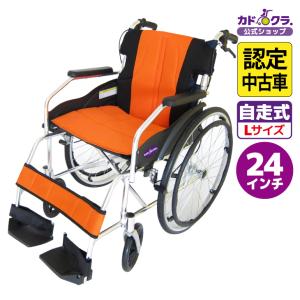 【認定中古車】在庫限り 車椅子 車いす 車イス 軽量 コンパクト 自走用 チャップス オレンジ A101-AO カドクラ Lサイズ｜xenashopping