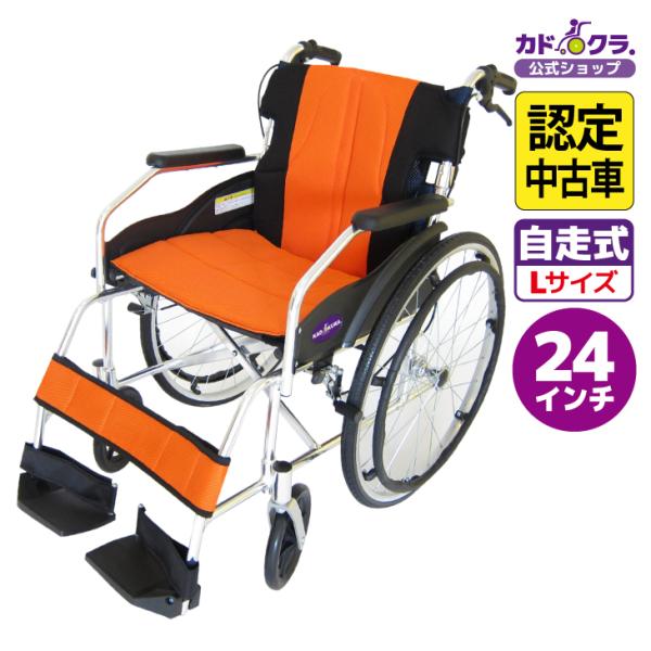 【認定中古車19】在庫限り 車椅子 車いす 車イス 軽量 コンパクト 自走用 チャップス オレンジ ...