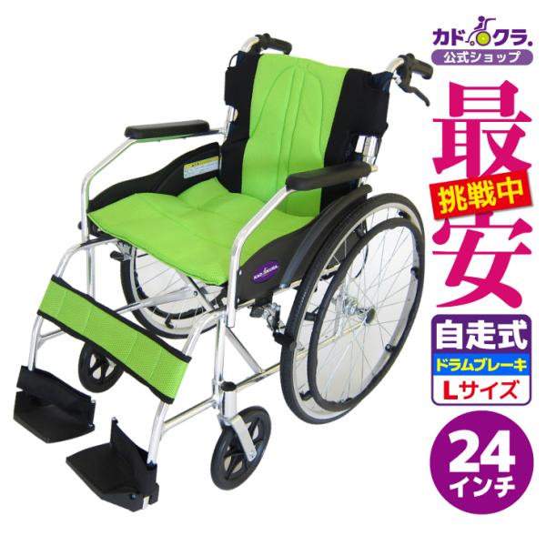 車椅子 車いす 車イス 軽量 コンパクト自走用 ProシリーズチャップスDB ライム A101-DB...